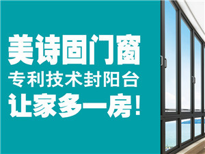 美詩固門窗 新家裝修，門窗何時預(yù)訂與安裝最合適？